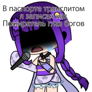 😭 В паспорте транслитом я записан как Пожиратель глаз богов telegram sticker