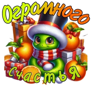 🍲 Огромного счастья ปีใหม่, เต่า, ของขวัญ, ความสุข, การ์ตูน whatsapp sticker