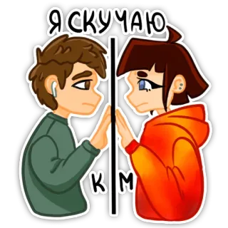 😔 Я СКУЧАЮ К М casal, distância, saudade, amor, triste whatsapp sticker