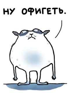 😨 НУ ОФИГЕТЬ. Мультфильм, Животное, Кот, Русский, Эмоция, Фрустрация telegram sticker