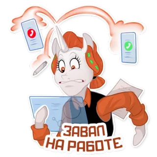 😰 ЗАВАЛ НА РАБОТЕ Einhorn, Arbeit, beschäftigt, Stress, Telefon, Büro telegram sticker