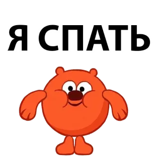 🧐 Я СПАТЬ sleep, cartoon, orange, tired, character telegram sticker