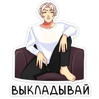 😏 ВЫКЛАДЫВАЙ Anime, Dibujos animados, Sentado, Silla, Expresión telegram sticker