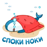 😴 고래, 자는, 만화, 해변, 귀여운, 빨간 담요, 피곤한 telegram sticker