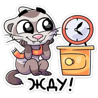 ⏰ ЖІДУ! fret, dier, klok, wachten, sjaal telegram sticker