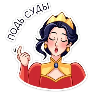 ⭐ ПОДЬ СУДЫ 女性, 女王, 王冠, 絵文字, 王室, 身振りをする女性 telegram sticker