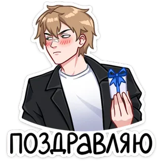 🎁 ПОЗДРАВЛЯЮ glückwunsch, geschenk, anime, cartoon, männlich, blond telegram sticker