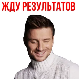 😄 ЖДУ РЕЗУЛЬТАТОВ Testo russo, Risultati in attesa, Uomo, Ritratto telegram sticker