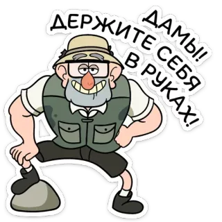 😏 ДЕРЖИТЕ telegram sticker
