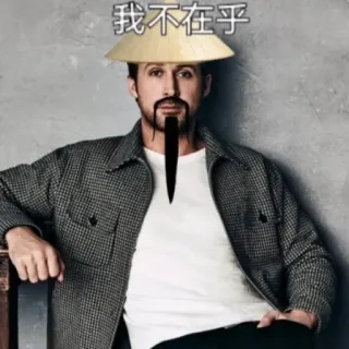 🥷 我不在乎 asian hat, ryan gosling, chin beard, culture, traditional telegram sticker