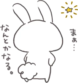 🧠 なんとかなる。
まあ... konijn, schattig, japans, tekst, cartoon whatsapp sticker
