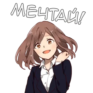 😈 МЕЧТАЙ! anime, menina, sonho, sorriso telegram sticker