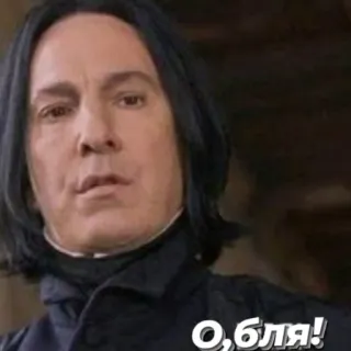 👺 Severus Snape Harry Potter О,бля! Snape, Harry Potter, professor, russian, text, character, movie telegram sticker