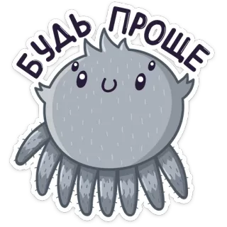 🙂 БУДЬ ПРОЩЕ spider, cartoon, cute, friendly, text, russian telegram sticker