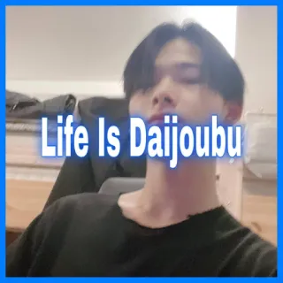 👍 Life Is Daijoubu daijoubu, vie, optimiste, motivation, positif telegram sticker