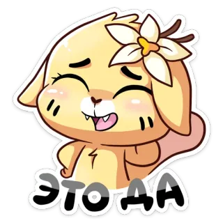 👍 ЭТО ДАА coniglio, carino, cartone animato, adesivo, fiore, animale telegram sticker