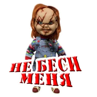 😈 Chucky Child's Play НЕ БЕСИ МЕНЯ poupée, horreur, film, couteau, cicatrice, tueur, chucky, jeu d'enfant, mal telegram sticker