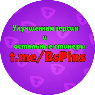 Значки Brawl Stars 2 telegram stickers