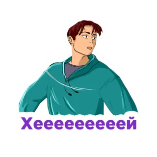 🤪 Хеееееееееей hombre, dibujo animado, saludo, ruso, pegatina telegram sticker
