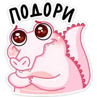 🥺 ПОДОРИ animal, jacaré, crocodilo, desenho animado, fofo, rosa telegram sticker
