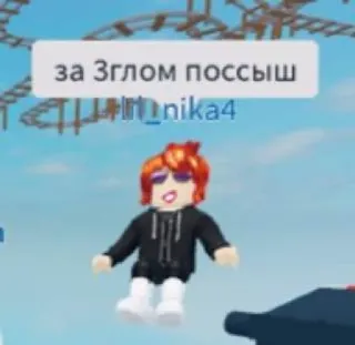 🤬 за Зглом поссыш roblox, аватар, игра, 3d whatsapp sticker