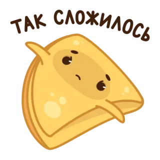 😟 ТАК СЛОЖНААА 可爱, 悲伤, 食物, 薄煎饼, 俄语, 文字, 角色, 贴纸 telegram sticker
