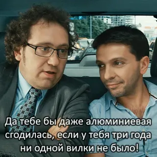 🍗 Да тебе бы даже алюминиевая
сгодилась, если у тебя три года
ни одной вилки не было! telegram sticker