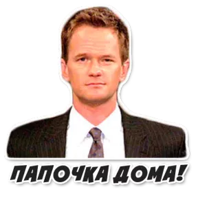 😎 ПАПОЧКА ДОМА! 肖像, 男人, 西装, 领带 telegram sticker