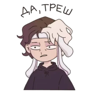 😐 ДА, ТРЕШ dessin animé, animé, expression, ennuyé, fatigué telegram sticker