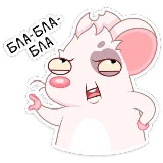 😐 Бла-бла-бла maus, cartoon, sprechend, plappernd, tier, aufkleber telegram sticker