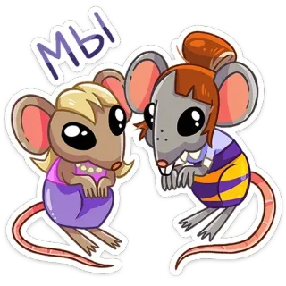🐀 МЫ 쥐, 동물, 만화, 귀여운, 캐릭터, 일러스트, 기발한 telegram sticker