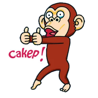 👍 cakep! 猴子, 点赞, 卡通, 动物, 蛋糕 telegram sticker