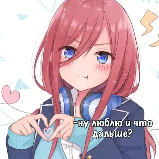 😑 -ну люблю и что дальше? ragazza anime, carino, amore, cuore, cuffie, testo russo telegram sticker