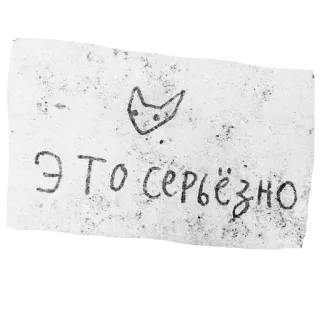😎 Это серьёзно russian, text, serious, sticker telegram sticker