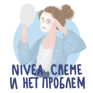 👄 NIVEA CREME И НЕТ ПРОБЛЕМ Nivea, kem, làm đẹp, chăm sóc da, chăm sóc da mặt, spa telegram sticker