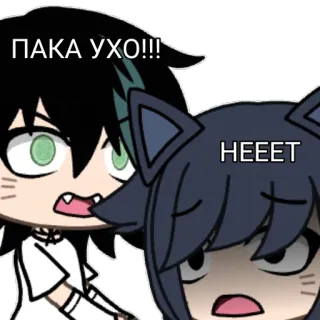 ⭐ ПАКА УХО!!! HEEET Gacha, Anime, Sticker, Divertente, Orecchie da gatto, Cartone animato telegram sticker