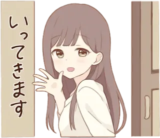 👋 いってきます Anime Mädchen, winkend, japanischer Text, braunes Haar, Begrüßung, ausgehen, süß telegram sticker