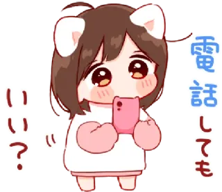🎭 電話 しても いい? Anime, Gadis, Kawaii, Lucu, SMS, Telepon, Telinga telegram sticker