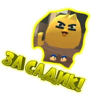 😠 ЗА СААДИК! desenho animado, russo, bravo, pássaro, galinha telegram sticker