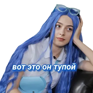😄 ВОТ ЭТО ОН ТУПОЙ whatsapp sticker