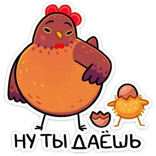 😒 НУ ТЫ ДАЁШЬ chicken, chick, cartoon, funny, cute, animal telegram sticker