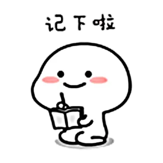 📝 记下啦 可爱, 卡通, 书写, 笔记, 卡哇伊 telegram sticker