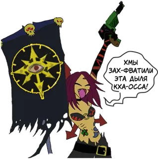 😄 Warhammer 40,000 ХМЫ ЗАХ-ФВАТИЛИ ЭТА ДЫЛЯ КХА-ОССА! warhammer 40k, caos, bandiera, arma telegram sticker