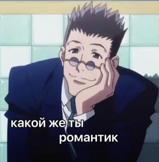 🌟 какой же ты романтик Anime, Russisch, Romantisch, Charakter, Animation, Sticker telegram sticker