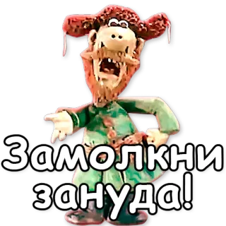 🙊 Замолкни зануда! telegram sticker