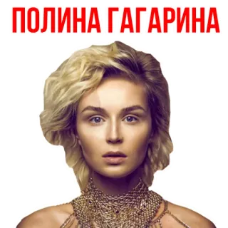 Polina Gagarina @stickersb2b telegram stickers