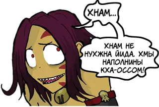 🥪 ХНАМ...
ХНАМ НЕ
НУЖНА ЙИДА. ХМЫ
НАПОЛНИЫ
КХА-ОССОМ! telegram sticker