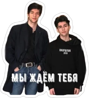 🤗 мы ждём тебя русский, мужчины, дуа, рэпер, рауф, фаик, толстовка, кэжуал whatsapp sticker