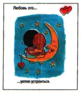 🤩 Любовь это... ...уютно устроиться. Liebe, Paar, Mond, Herzen, Romantik, süß telegram sticker
