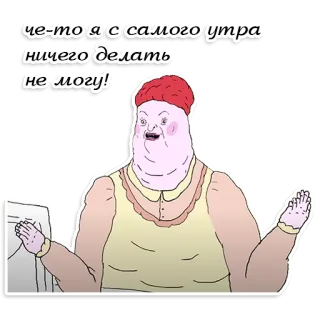 🤷‍♂️ че-то я с самого утра ничего делать не могу! Kartun, Malas, Lucu, Wanita, Meme telegram sticker